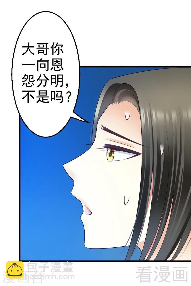第76话 你就是不折不扣的恶魔-第78话