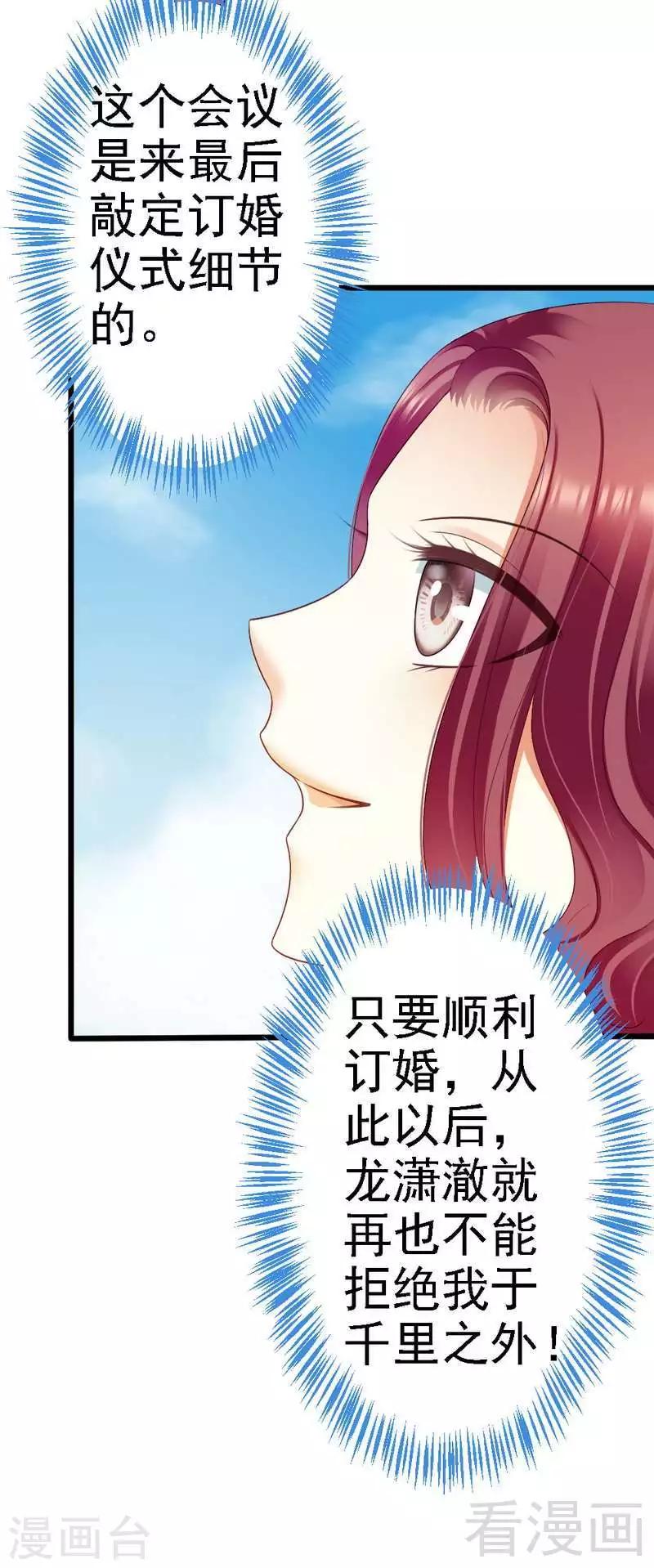 第82话 订婚仪式-第84话