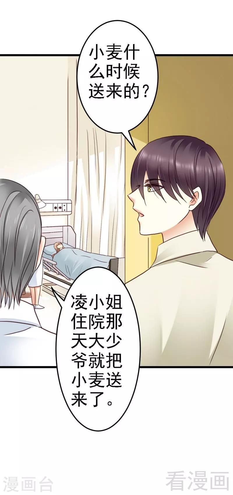 第82话 订婚仪式-第84话