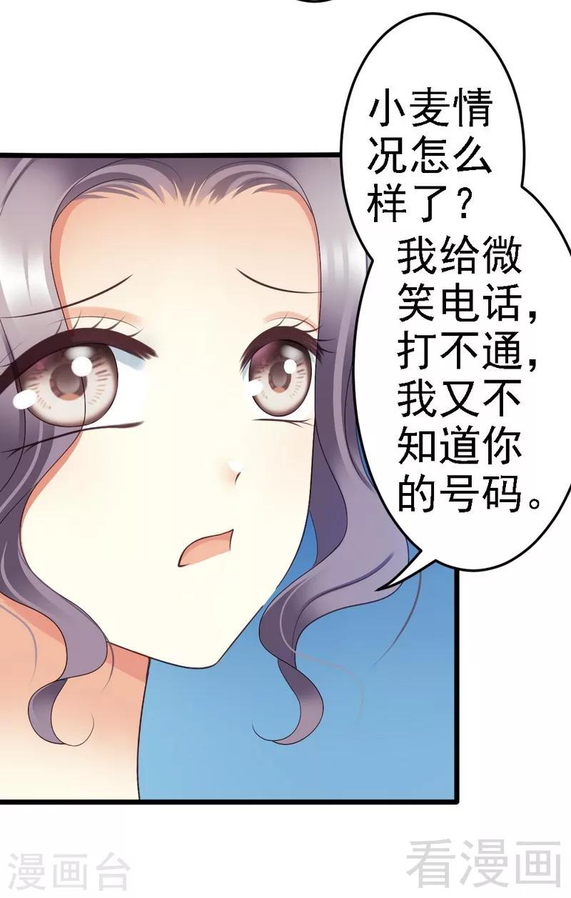第82话 订婚仪式-第84话