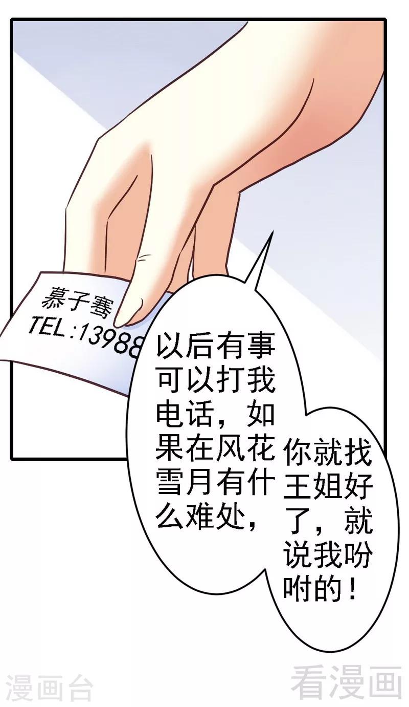 第82话 订婚仪式-第84话