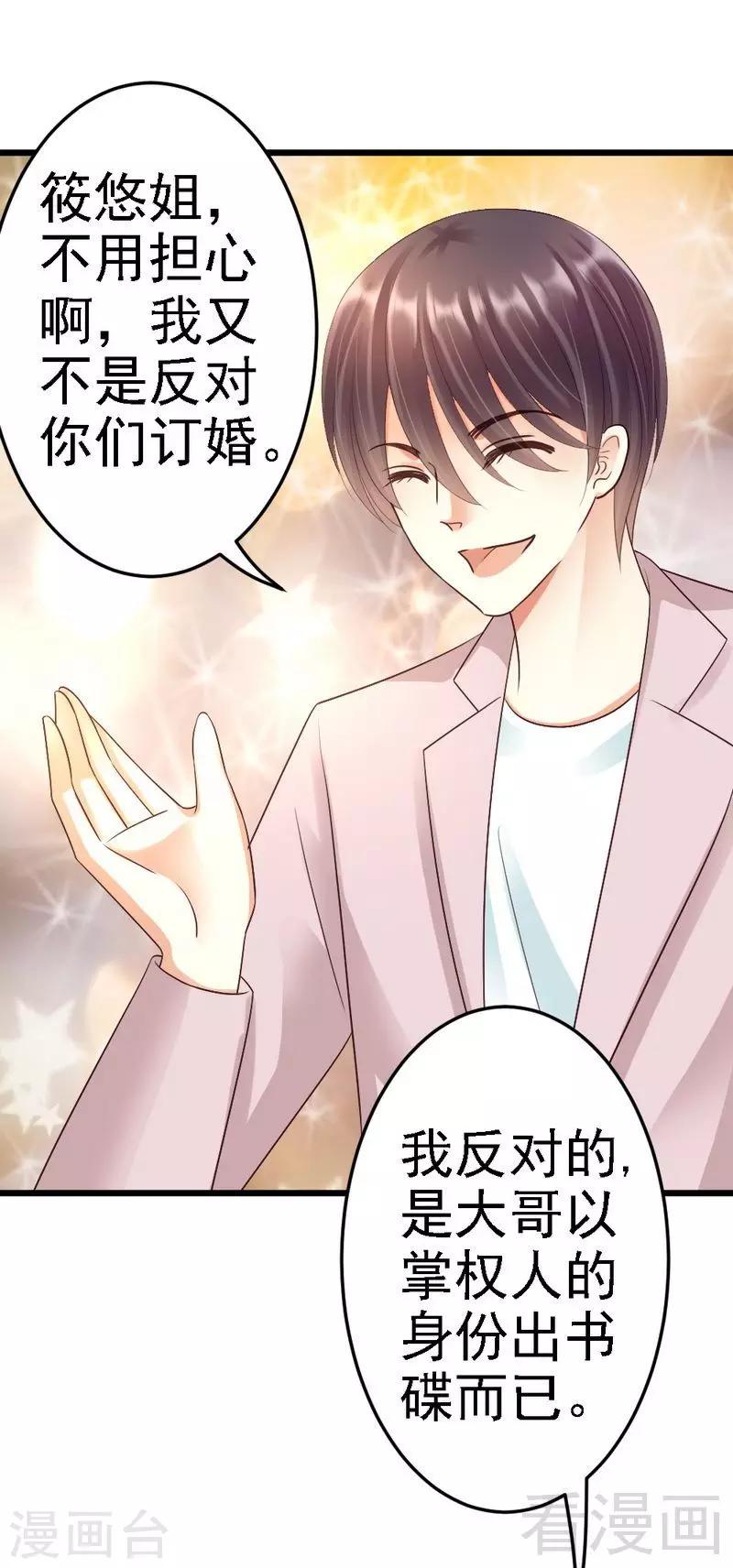 第84话 订婚典礼-第86话