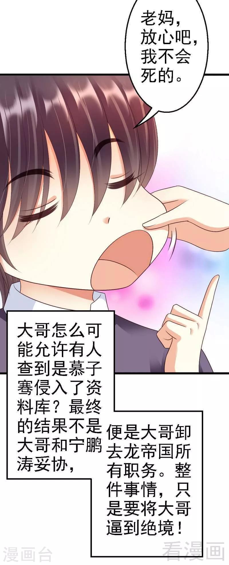 第94话 喜欢笑笑还是喜欢澈澈-第96话