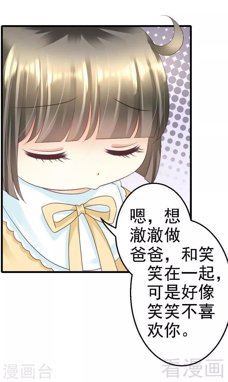 第94话 喜欢笑笑还是喜欢澈澈-第96话