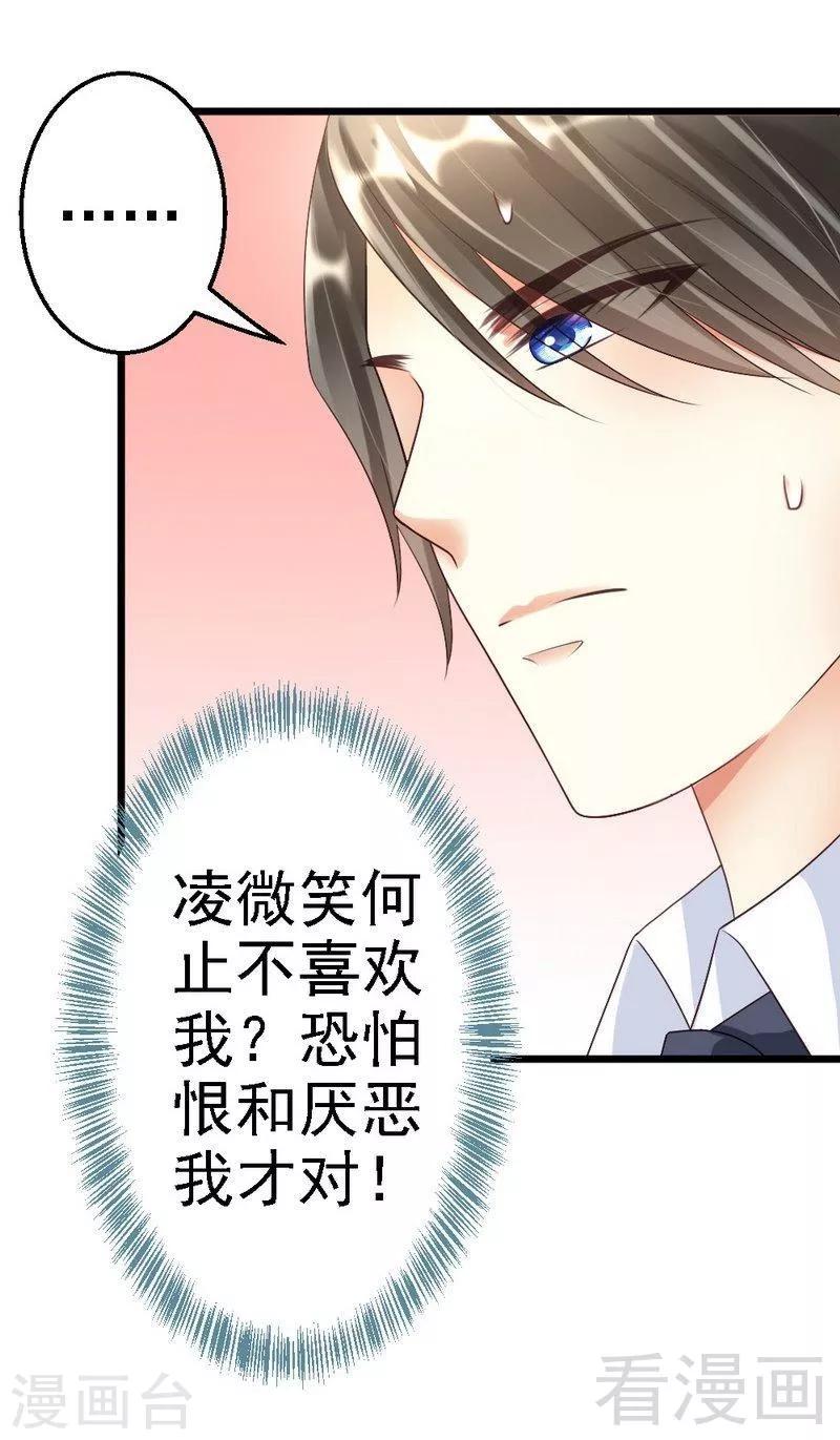第94话 喜欢笑笑还是喜欢澈澈-第96话