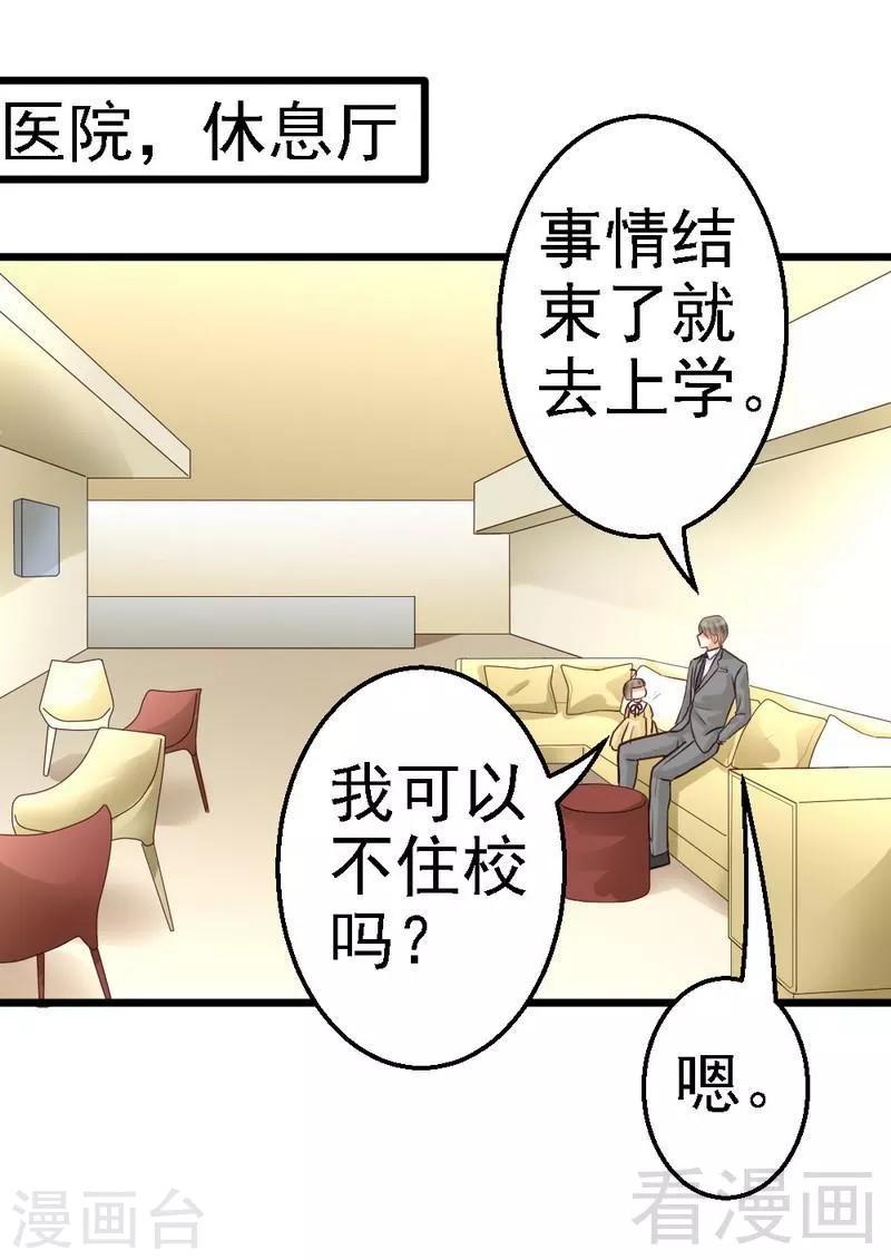 第94话 喜欢笑笑还是喜欢澈澈-第96话