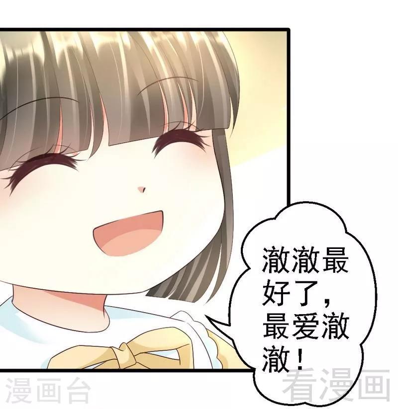 第94话 喜欢笑笑还是喜欢澈澈-第96话