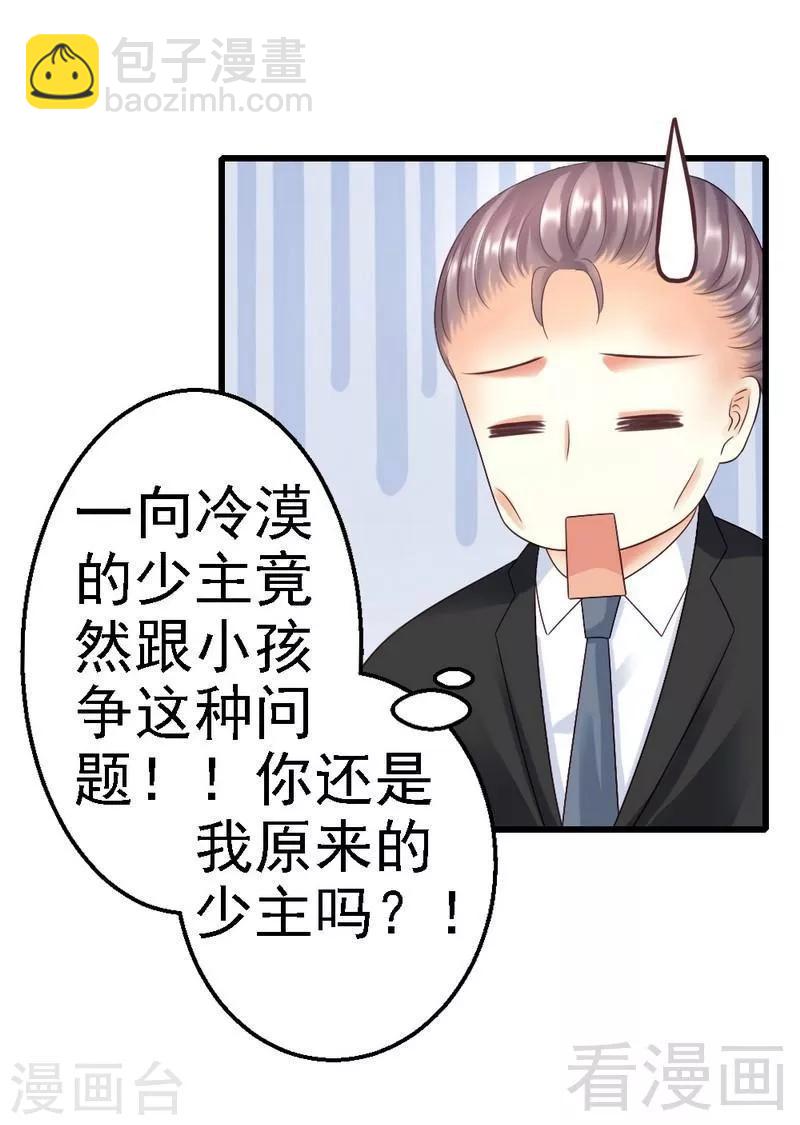 第94话 喜欢笑笑还是喜欢澈澈-第96话
