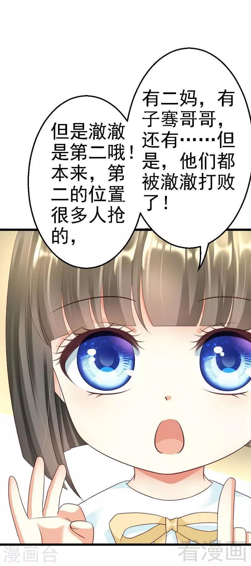 第94话 喜欢笑笑还是喜欢澈澈-第96话