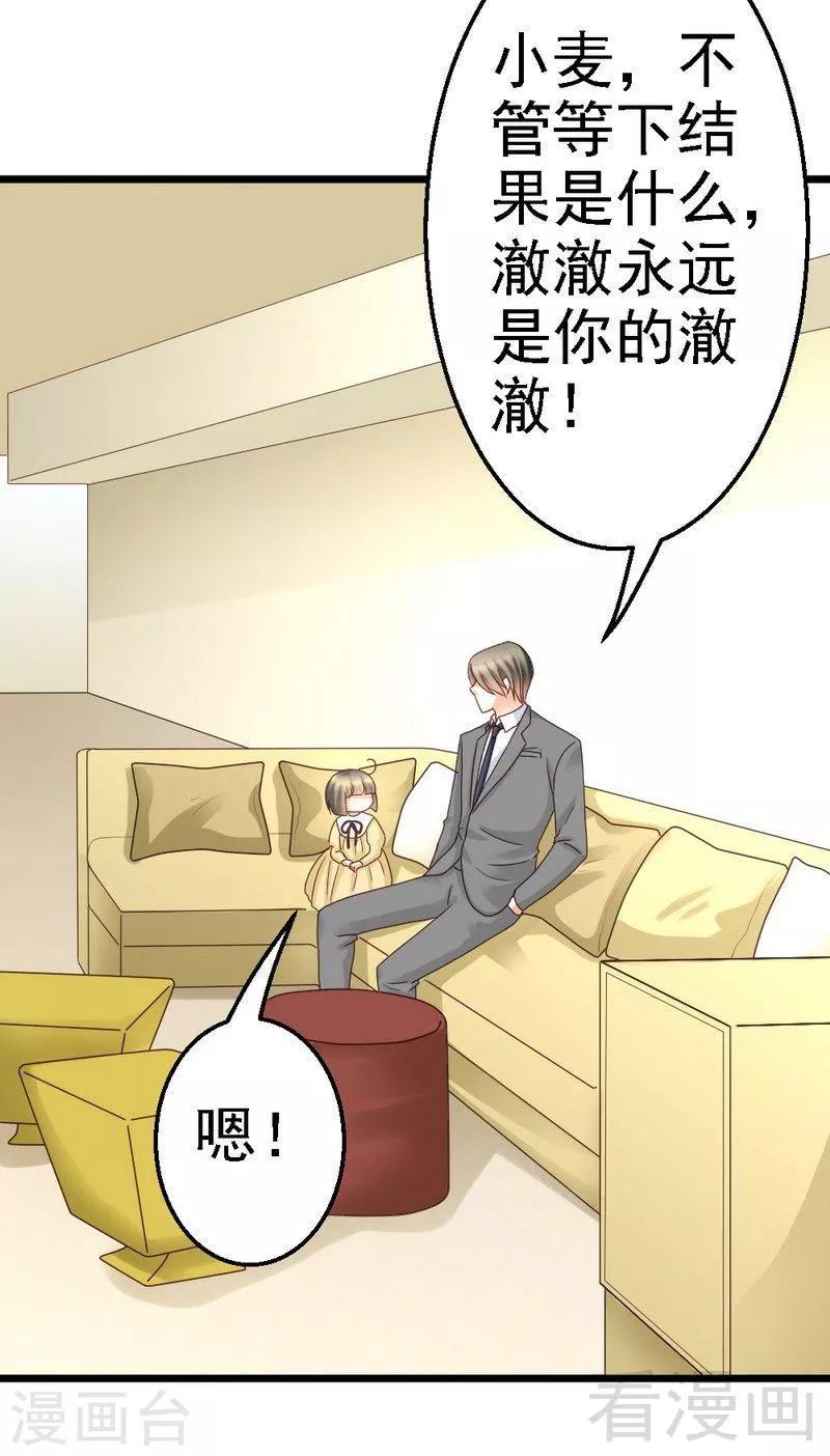 第94话 喜欢笑笑还是喜欢澈澈-第96话