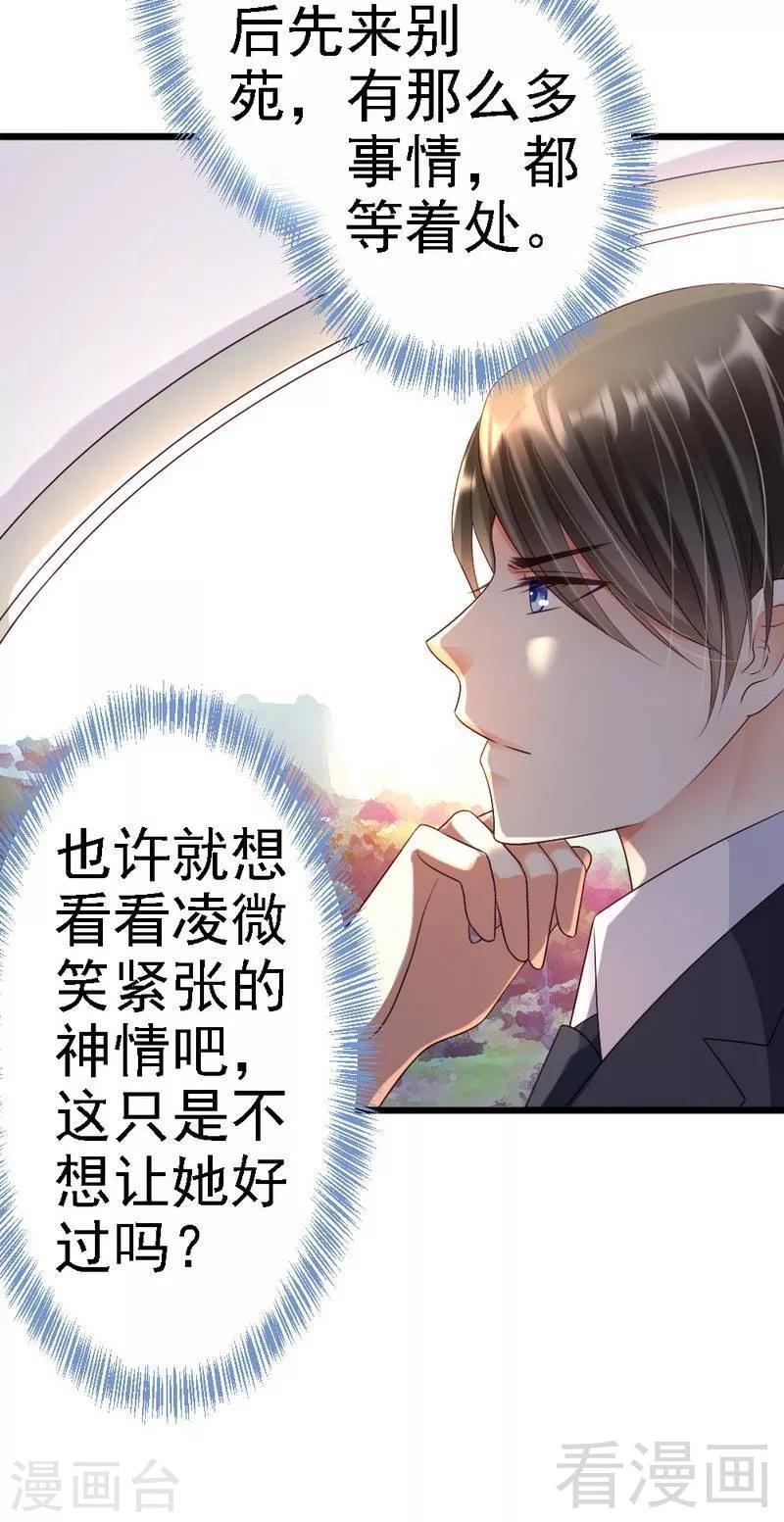 第94话 喜欢笑笑还是喜欢澈澈-第96话