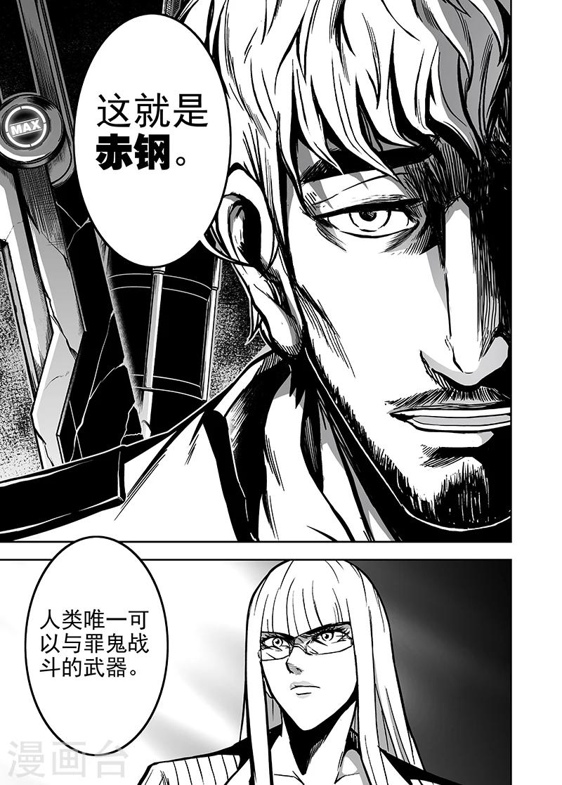 第20话 赤钢-第20话