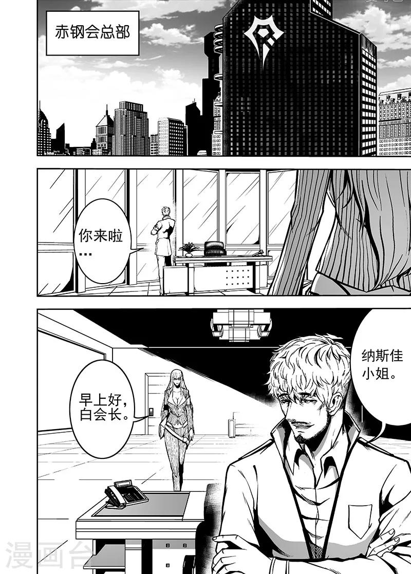 第22话 赤钢会-第22话