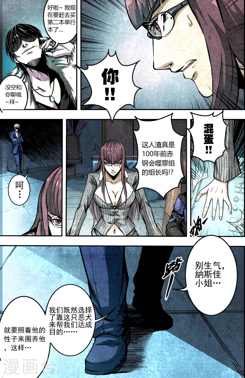 第4话 噬罪组组长-第4话