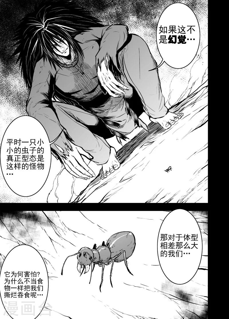 第34话 幻觉-第34话