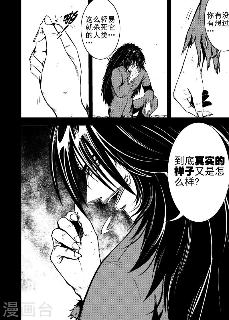 第34话 幻觉-第34话