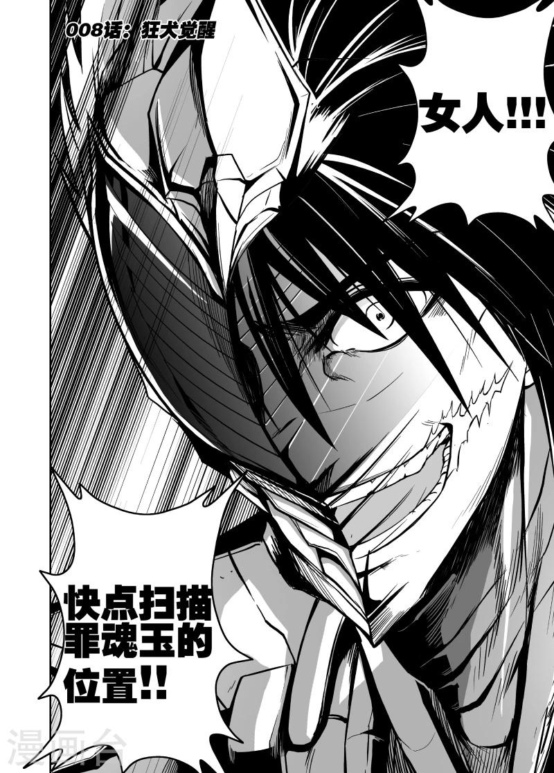 第36话 狂犬觉醒-第36话