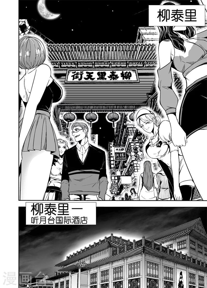 第44话 来自黑暗的邀请函-第44话