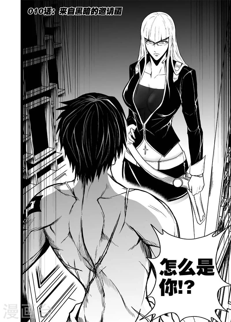 第44话 来自黑暗的邀请函-第44话