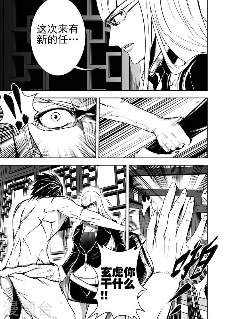第44话 来自黑暗的邀请函-第44话