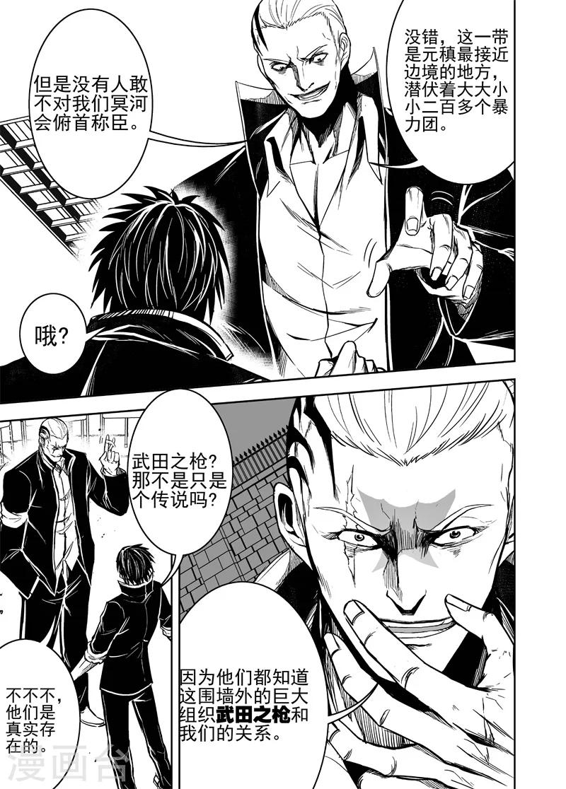 第54话 真实的传说-第54话