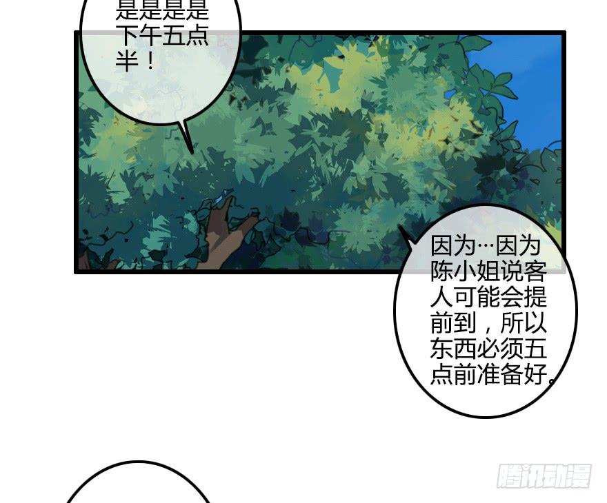 秦少爷的贴身管家-第22话