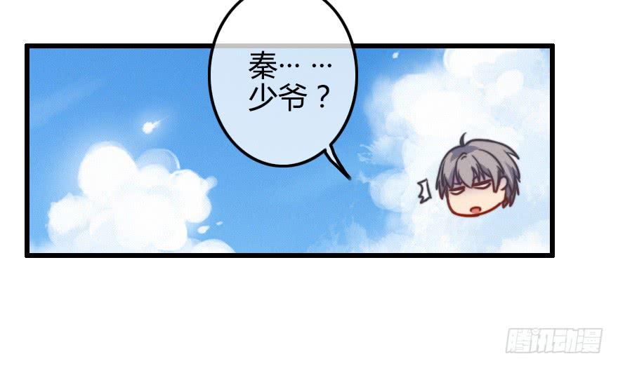 秦少爷的贴身管家-第22话