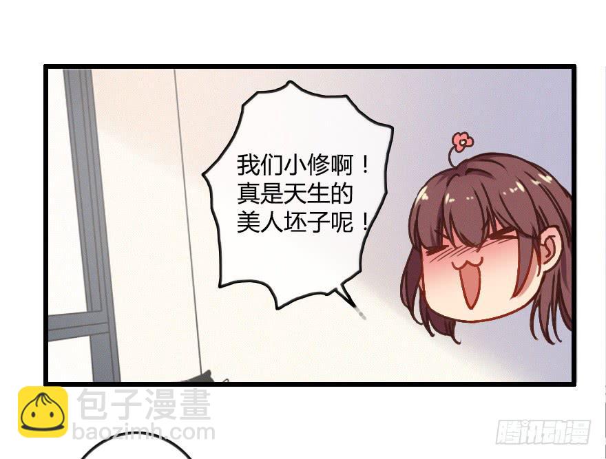 小修是个美人坯子~-第24话