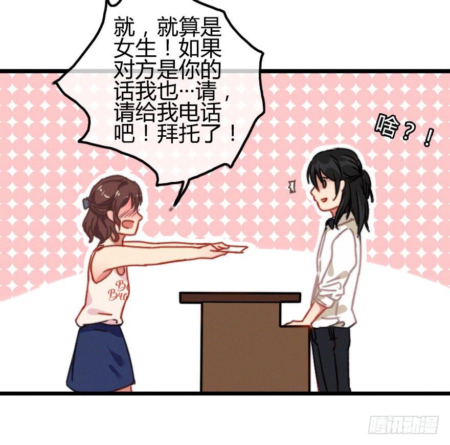 原来小修是女生？！(1/2)-第34话