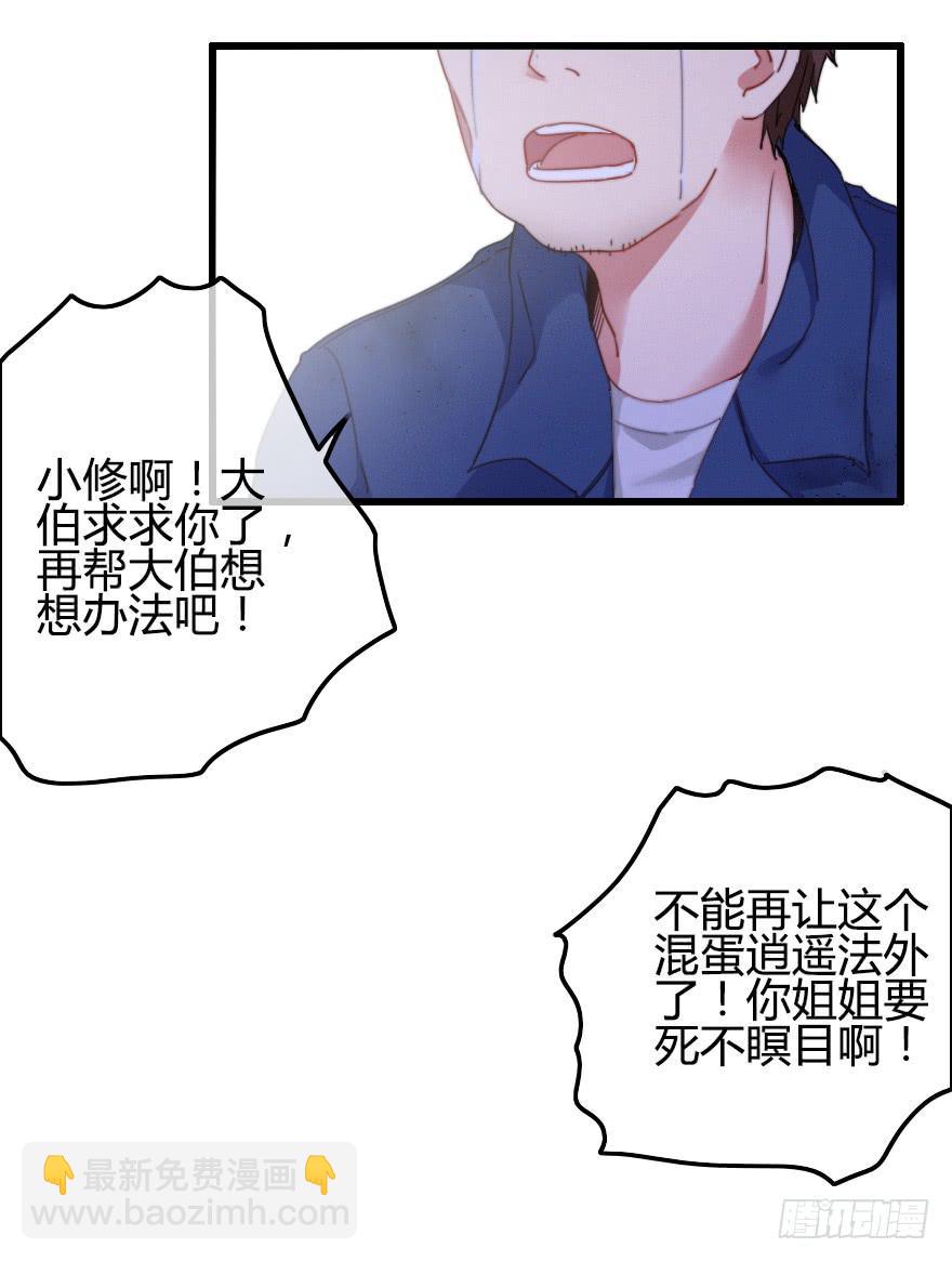 不速之客(1/2)-第42话
