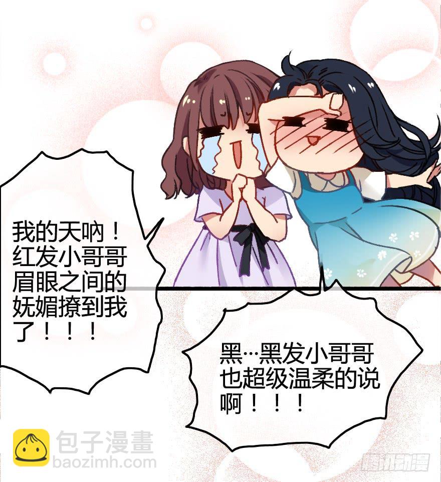 画风不同怎么相爱？！(1/2)-第6话