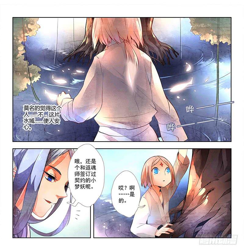 12 寐之泉（四）-第12话
