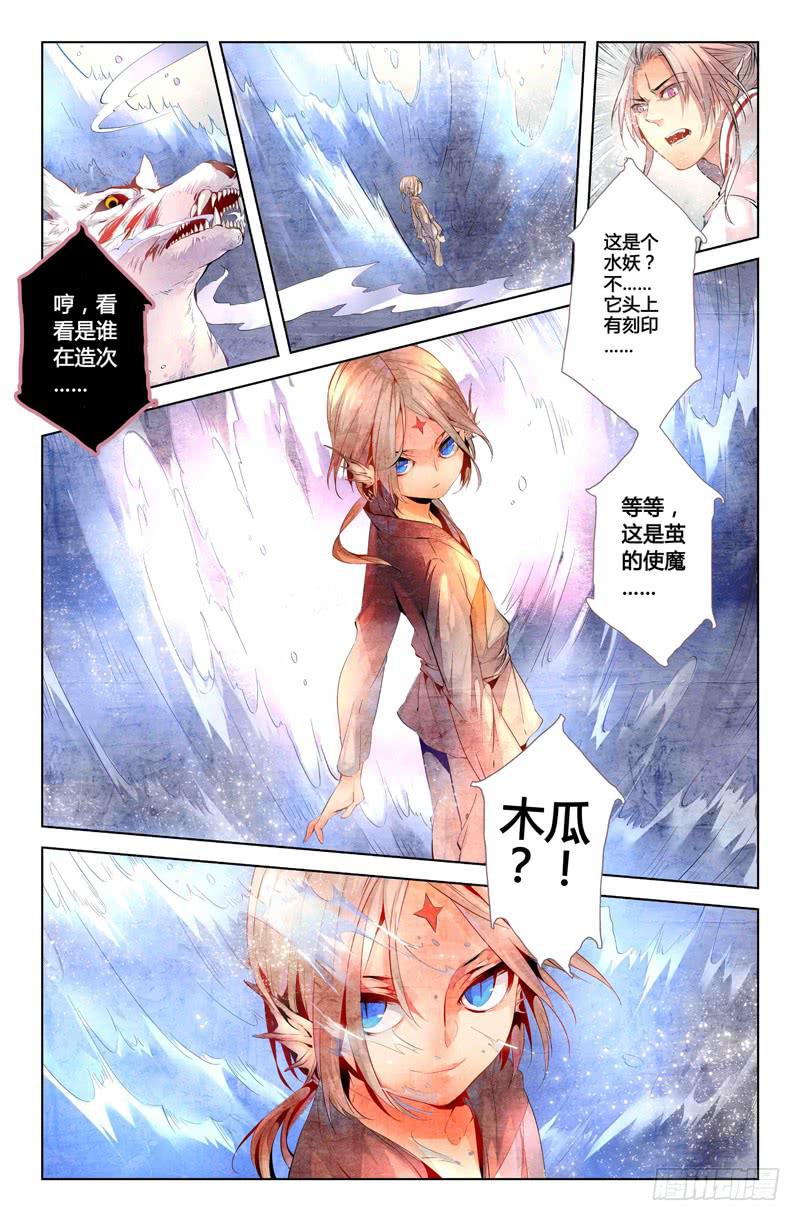 14 寐之泉（六）-第14话