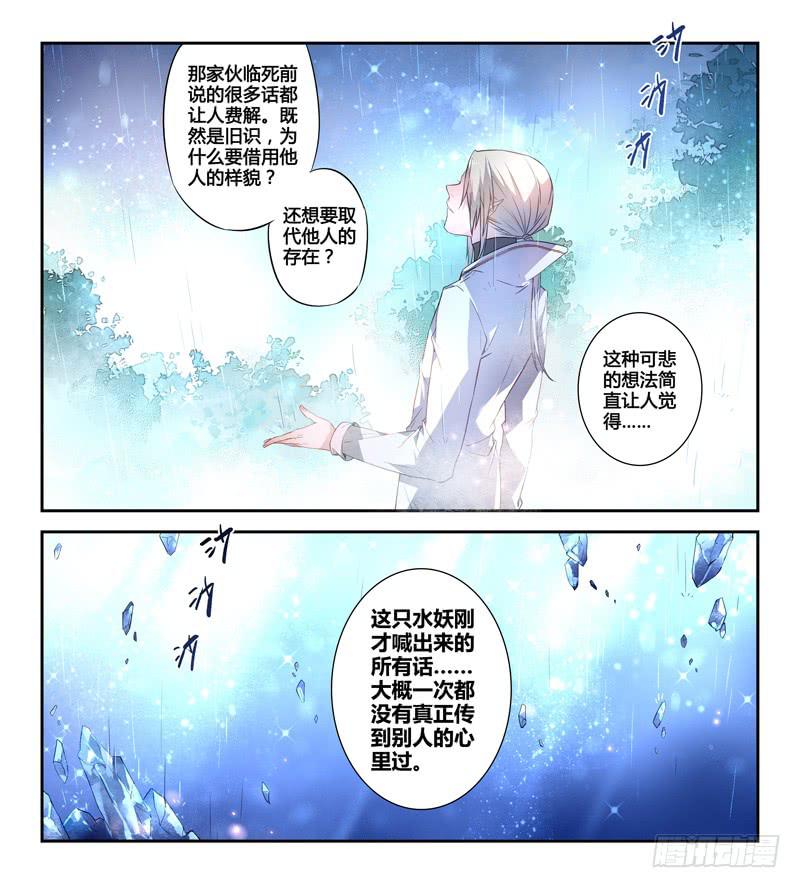 16 寐之泉（八）-第16话
