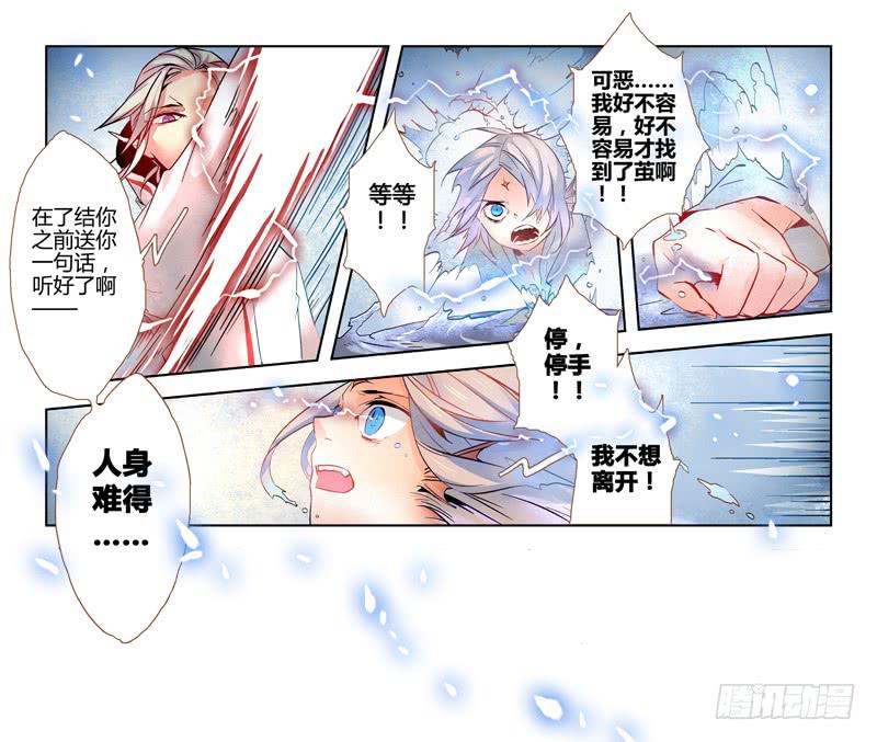 16 寐之泉（八）-第16话