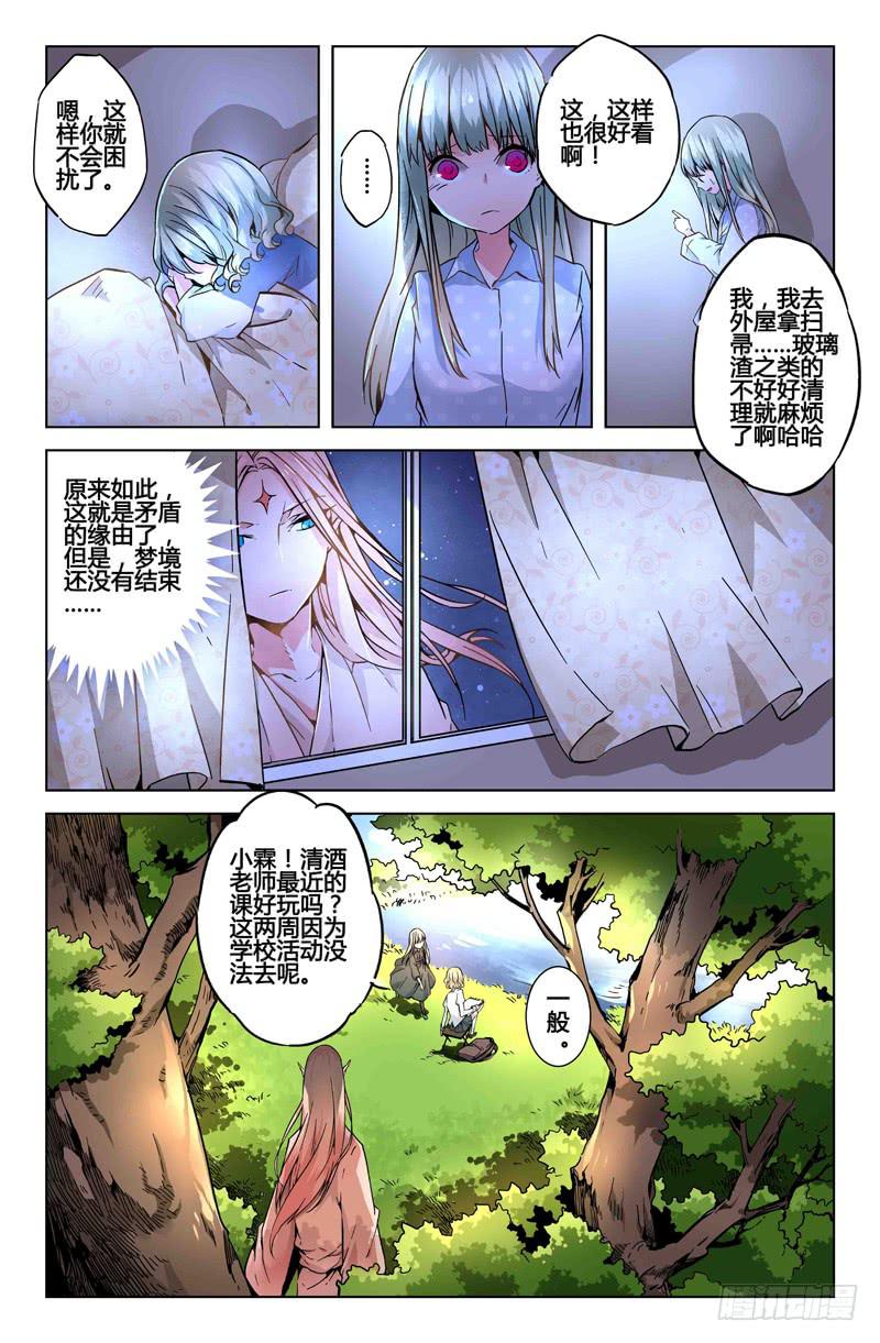 28 交错灵魂之梦（三）-第28话