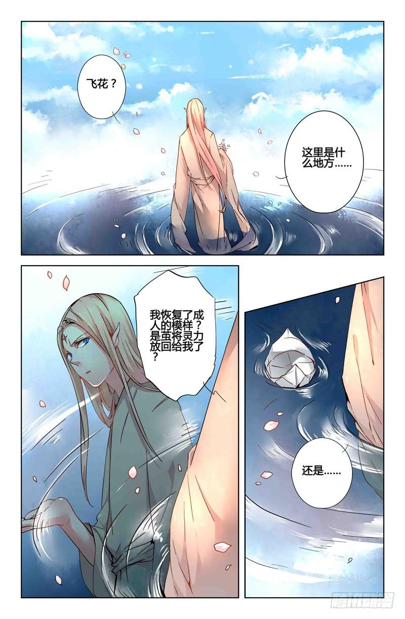 28 交错灵魂之梦（三）-第28话