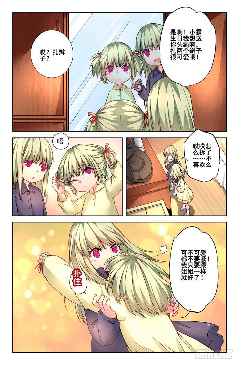 28 交错灵魂之梦（三）-第28话