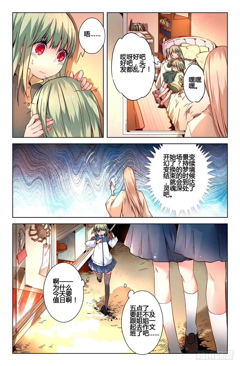 28 交错灵魂之梦（三）-第28话