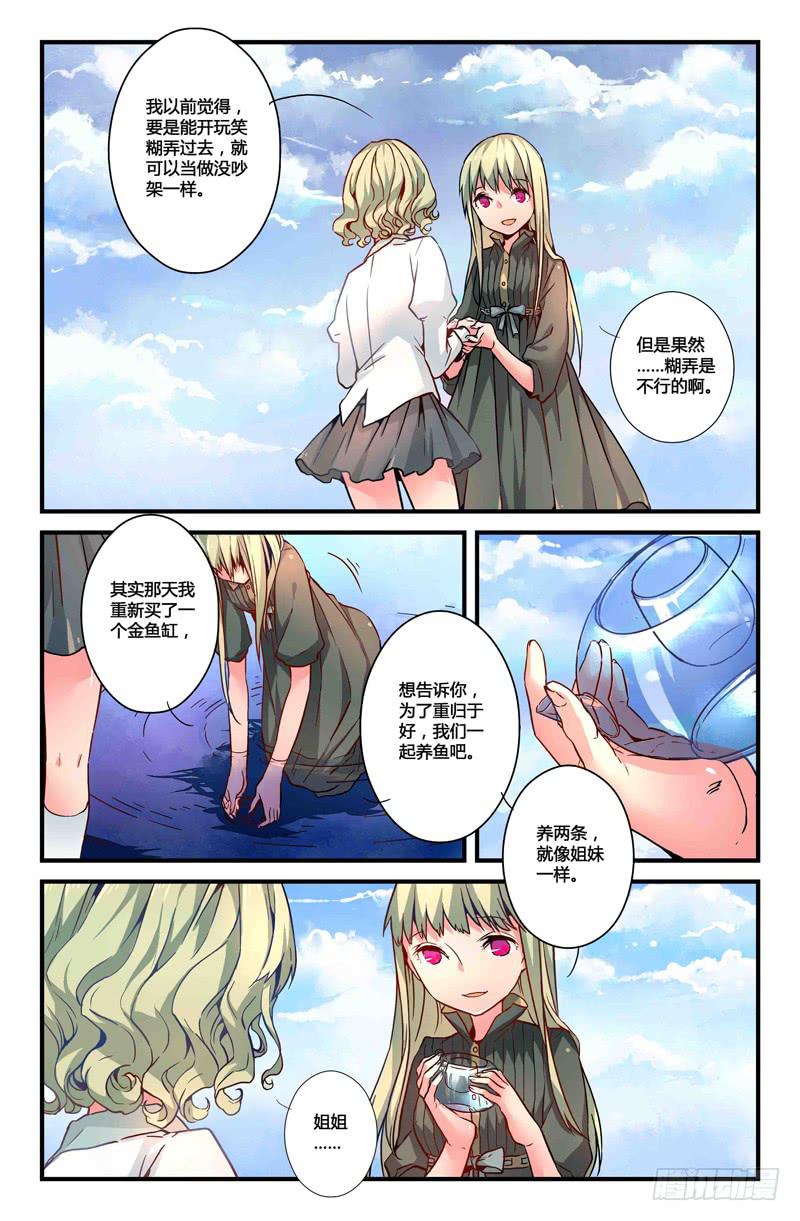 30 交错灵魂之梦（五）-第30话