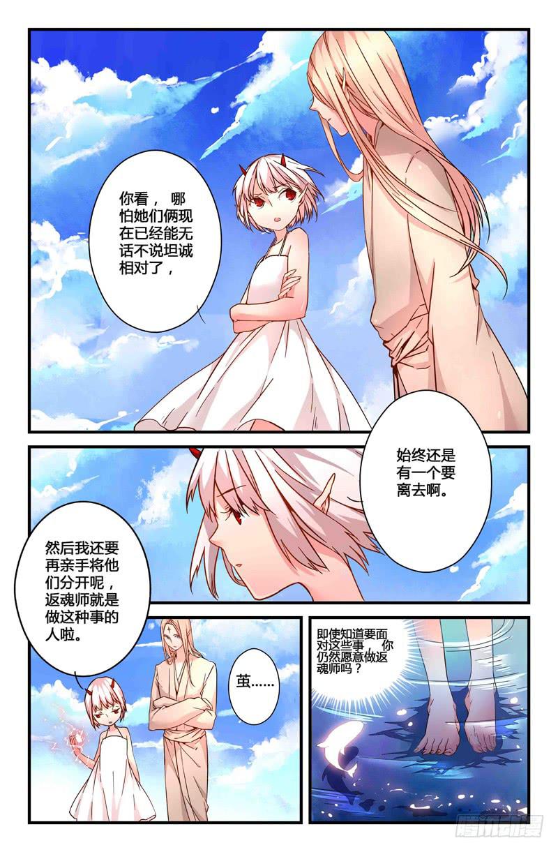 30 交错灵魂之梦（五）-第30话