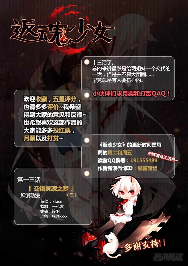 30 交错灵魂之梦（五）-第30话