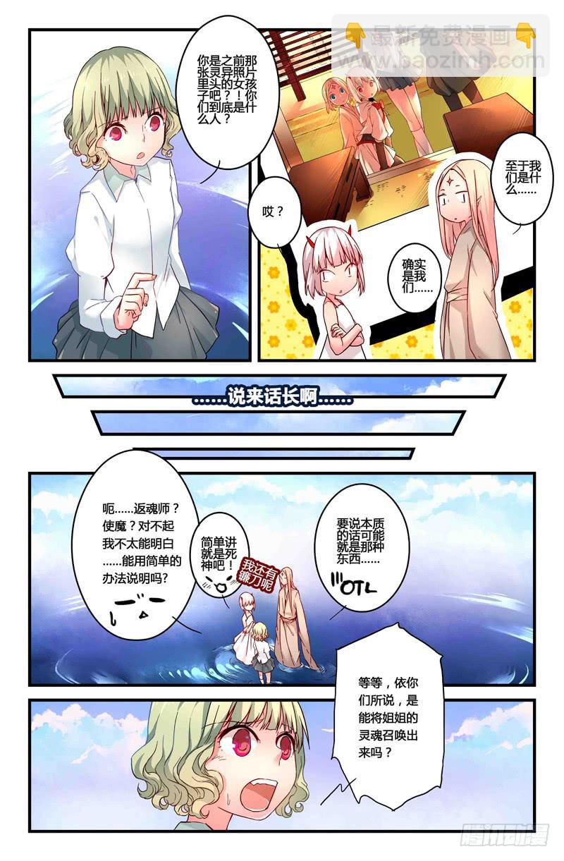 30 交错灵魂之梦（五）-第30话