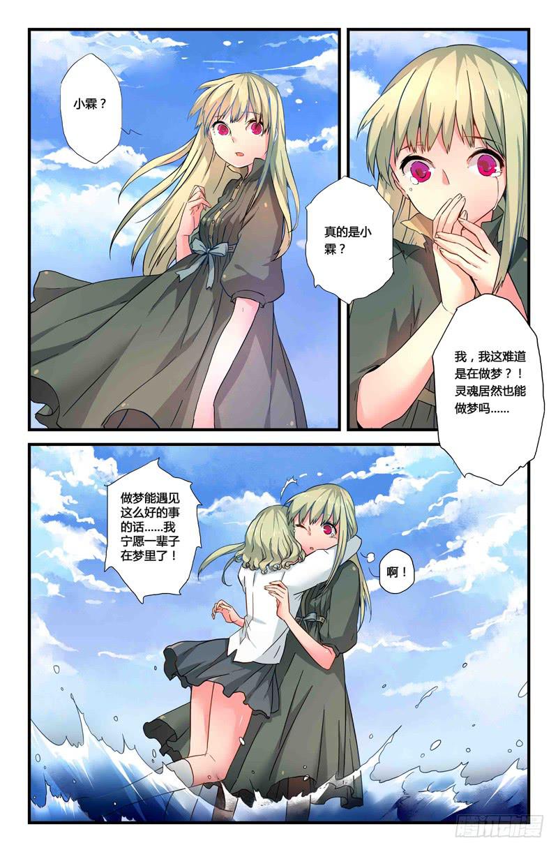 30 交错灵魂之梦（五）-第30话
