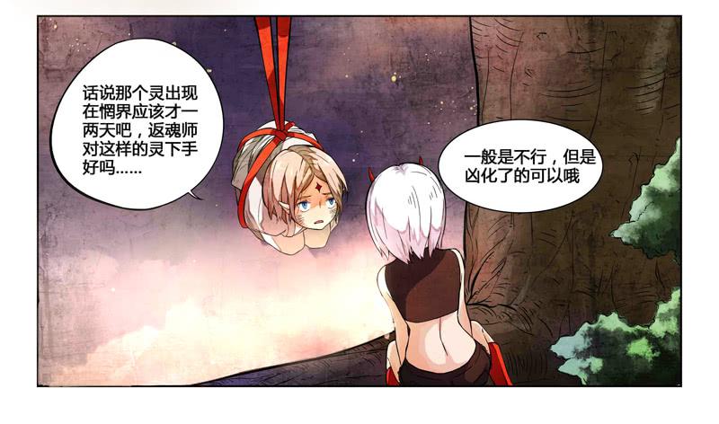 04 被禁锢亡灵之回响（一）-第4话