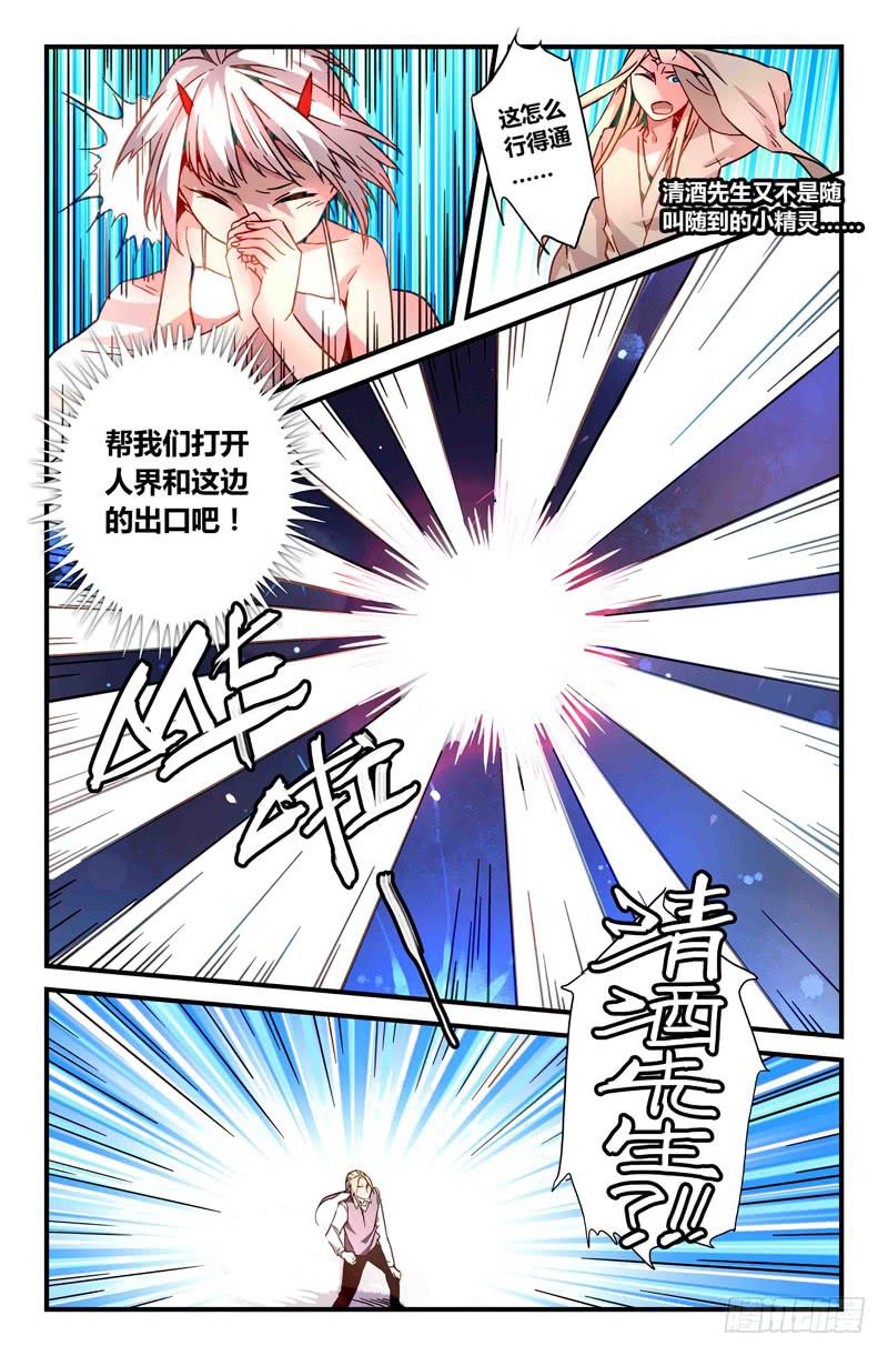 32 游灵之海（一）-第32话