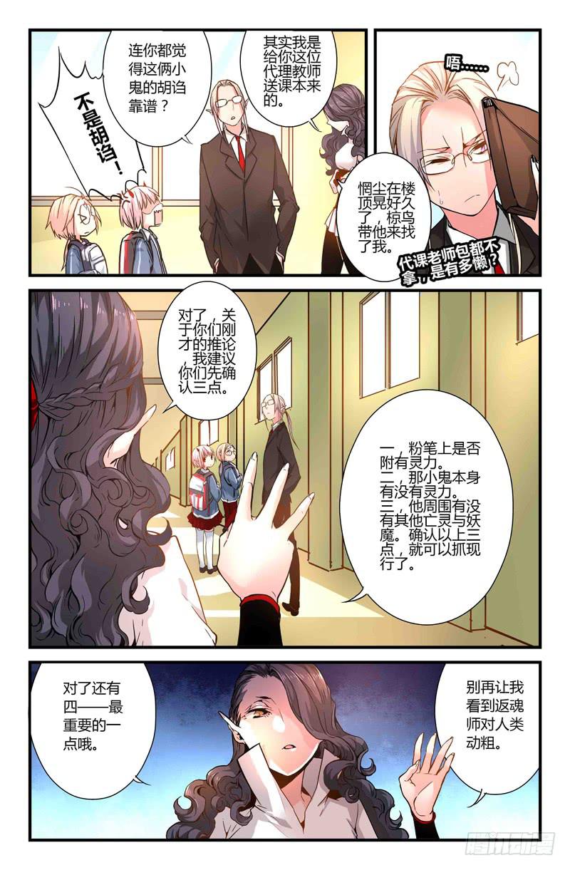 36 逐渐接近的真相（一）-第36话