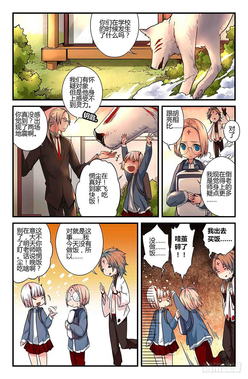 38 逐渐接近的真相（三）-第38话
