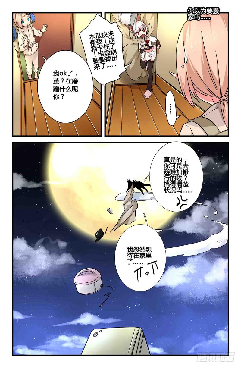 46 前往岩崖山谷（一）-第46话