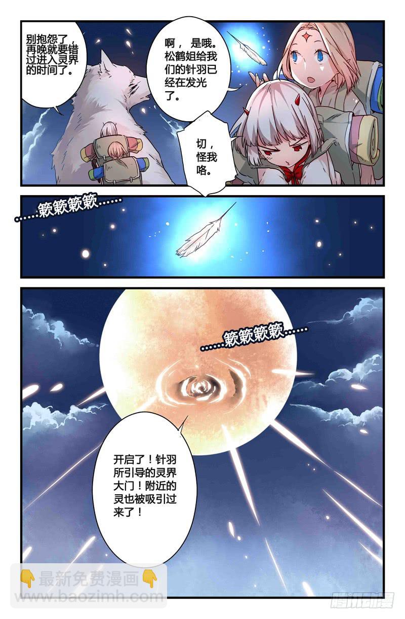 46 前往岩崖山谷（一）-第46话